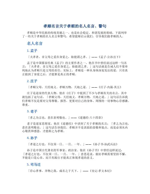 孝顺名言关于孝顺的名人名言、警句