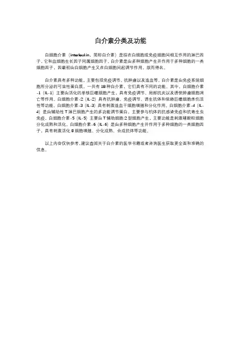 白介素分类及功能