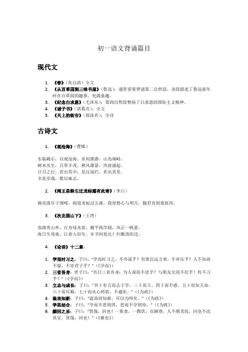 初一语文背诵篇目