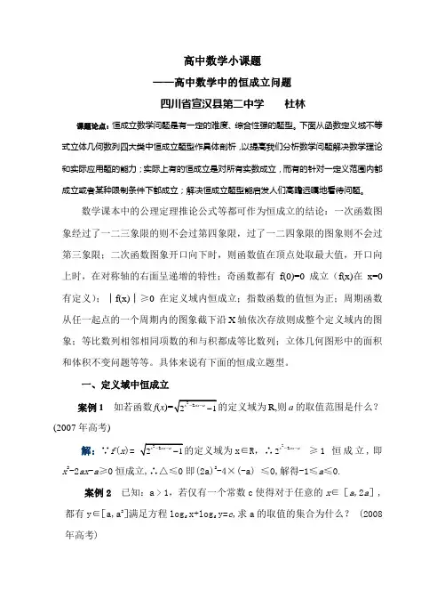 高中数学中的恒成立问题