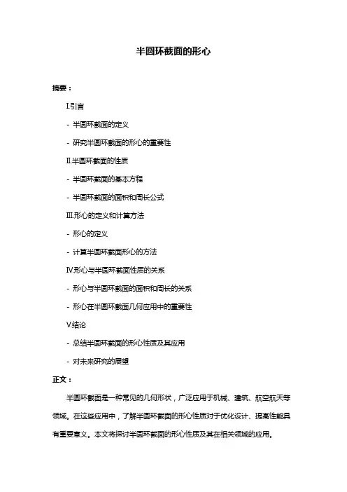 半圆环截面的形心