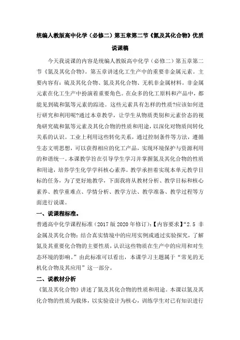 统编人教版高中化学(必修二)第五章第二节《氮及其化合物》优质说课稿