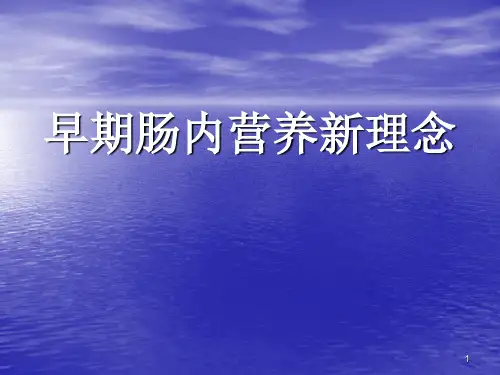 神经外科肠内营养ppt课件