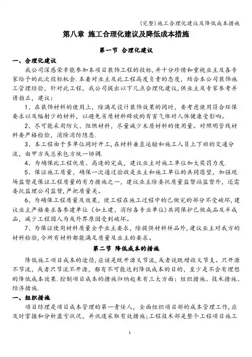 (完整)施工合理化建议及降低成本措施