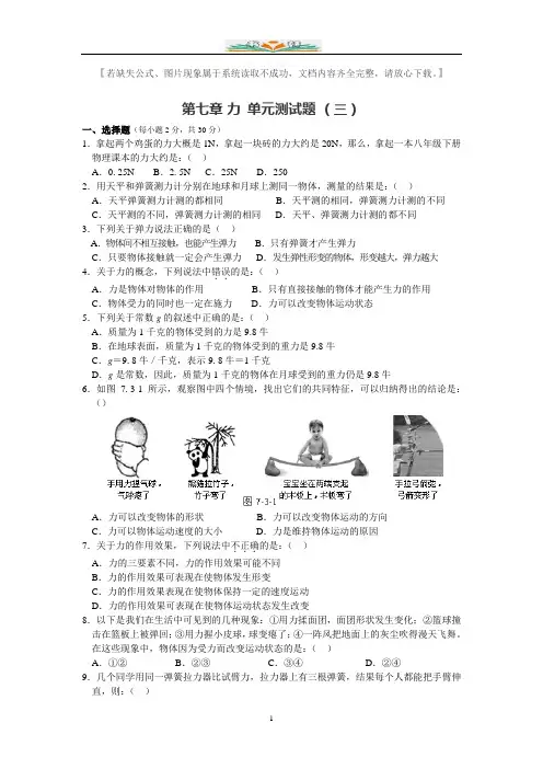 人教版八年级物理下册全册单元检测试题及答案