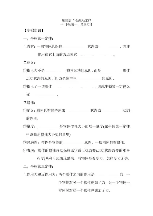 高三物理第一轮牛顿运动定律