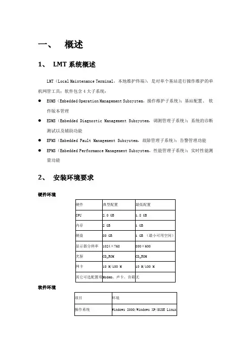 LMT 基础操作