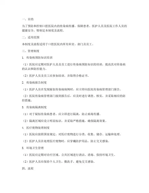 口腔医院传染病管理制度及流程