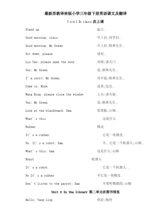 苏教译林版小学三年级下册英语课文及翻译