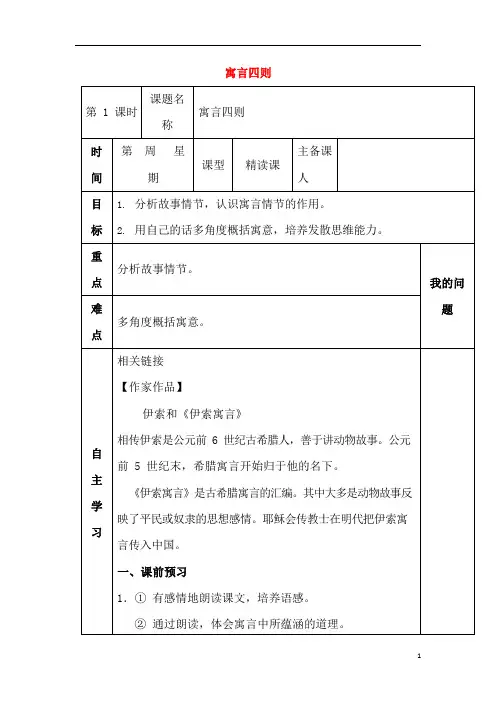 人教部编版七年级语文上册《22 寓言四则》导学案设计初一优秀公开课 (5)