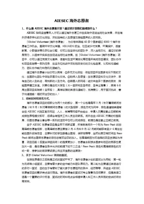 AIESEC海外志愿者网宣材料