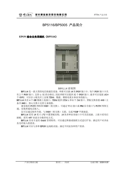烽火EPON产品介绍