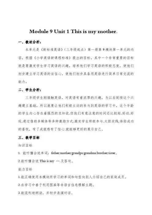 M9U1This is my mother.教学设计