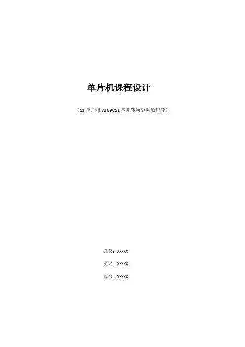 51单片机驱动数码管