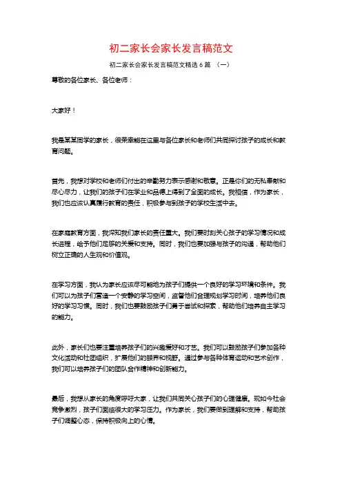 初二家长会家长发言稿范文6篇