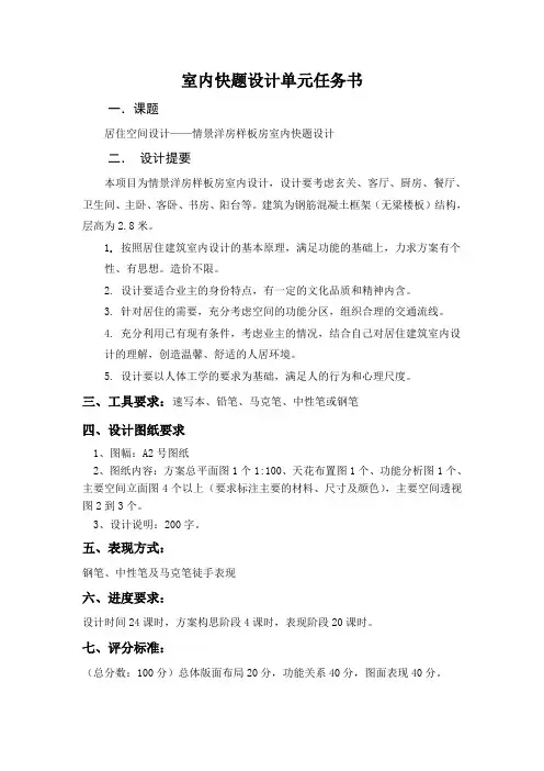 室内快题设计单元任务书