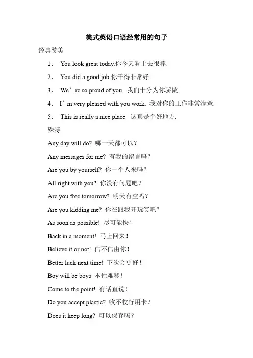 美式英语口语经常用的句子