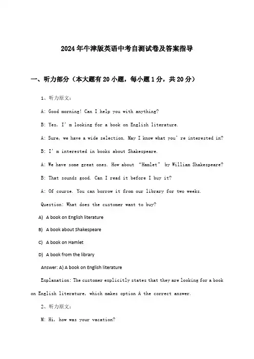 牛津版英语中考试卷及答案指导(2024年)