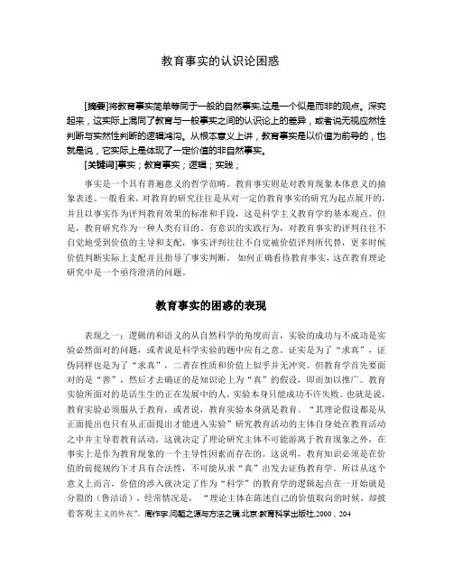 教育事实1