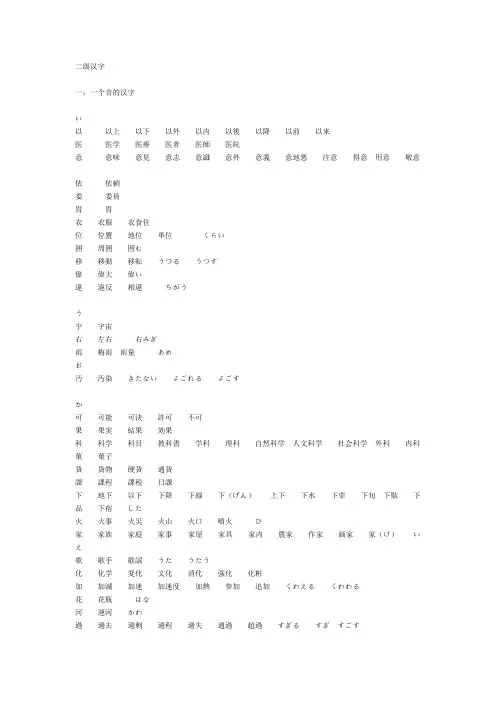 二级汉字