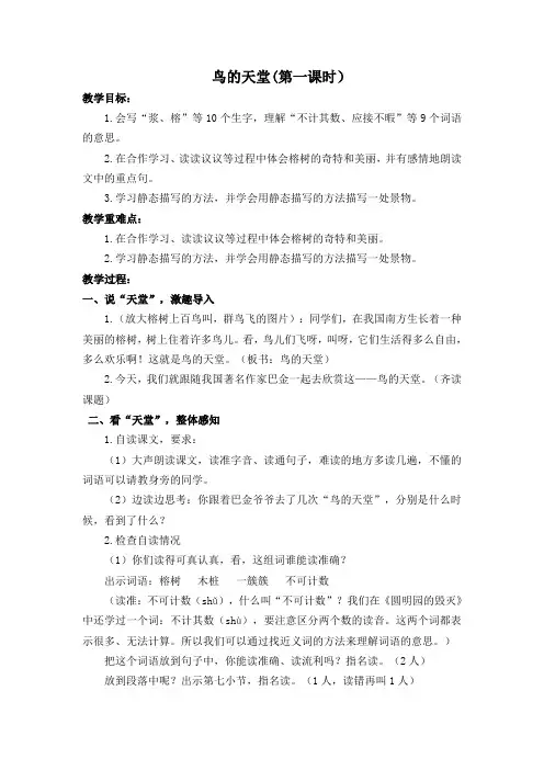 部编版五年级语文上册《鸟的天堂(第一课时)》教案设计(公开课)