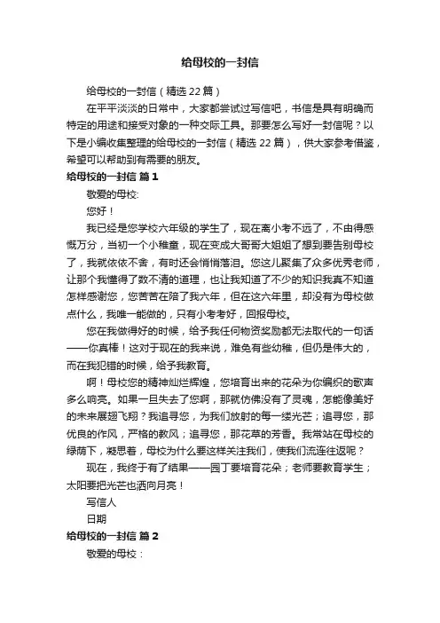 给母校的一封信