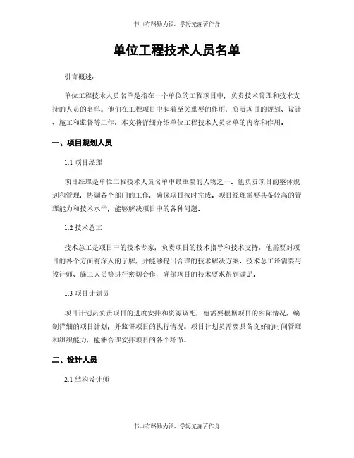 单位工程技术人员名单
