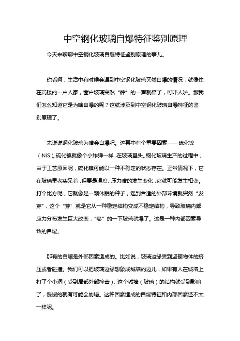 中空钢化玻璃自爆特征鉴别原理