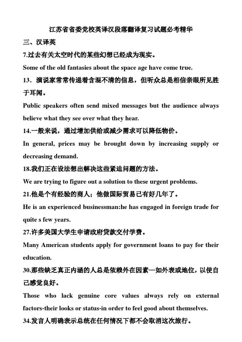 江苏省省委党校英译汉段落翻译复习试题必考精华最新版
