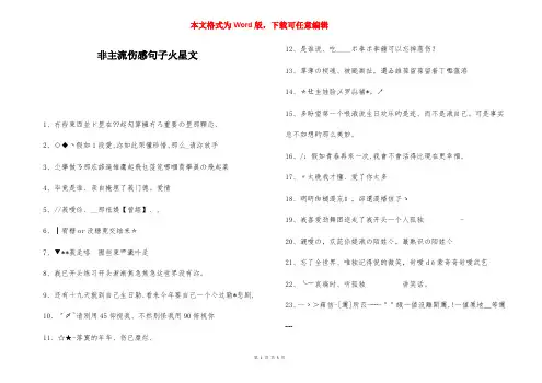 非主流伤感句子火星文-