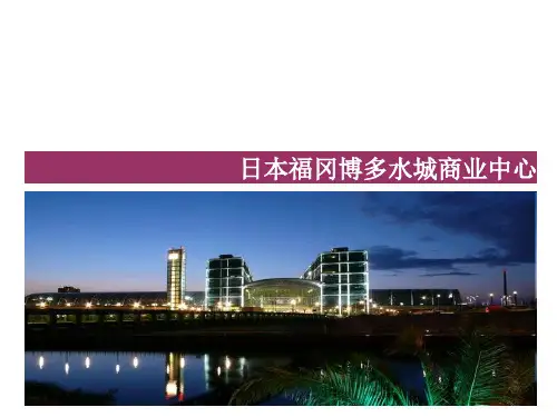 CANAL CITY日本福冈博多水城商业中心