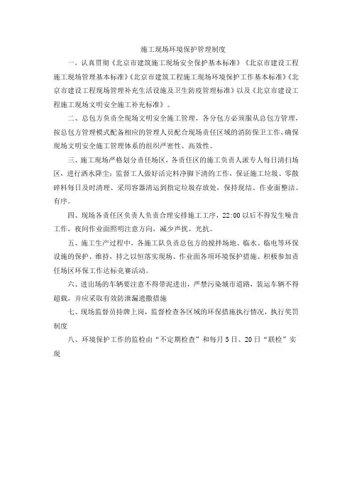 3施工现场环境保护制度