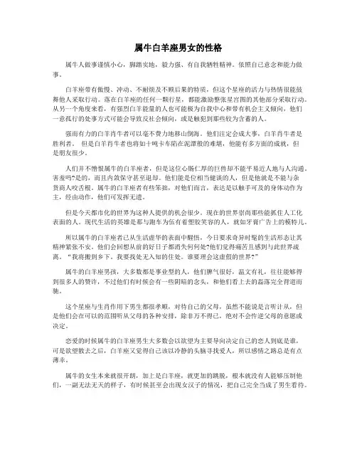 属牛白羊座男女的性格