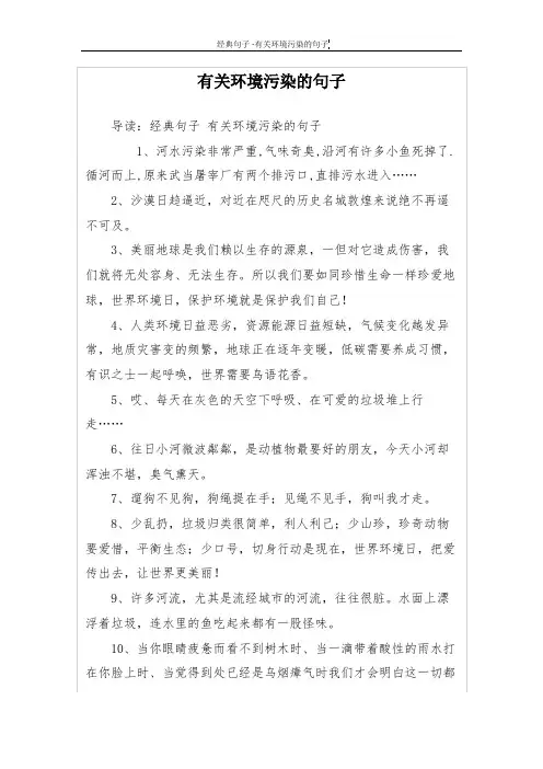 有关环境污染的句子