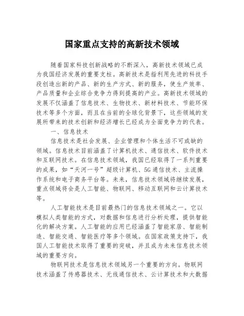 国家重点支持的高新技术领域