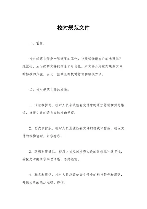 校对规范文件