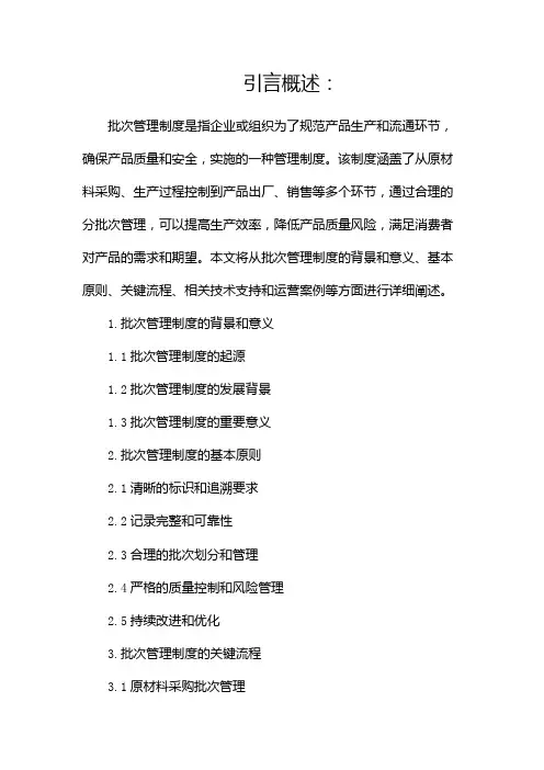 批次管理制度(共)