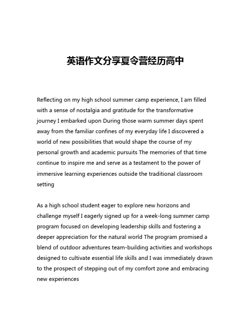 英语作文分享夏令营经历高中