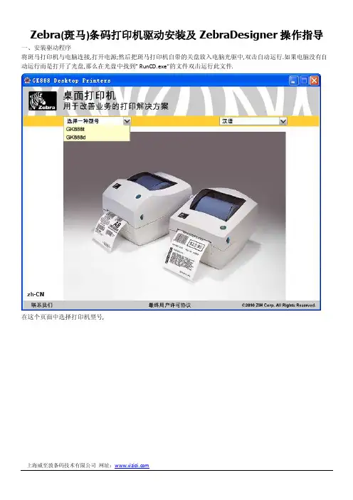 zebra（斑马）条码打印机驱动安装及zebradesigner操作指导