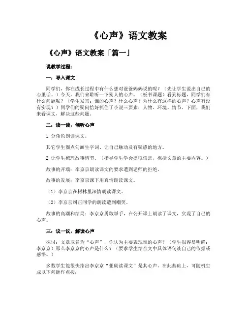 《心声》语文教案