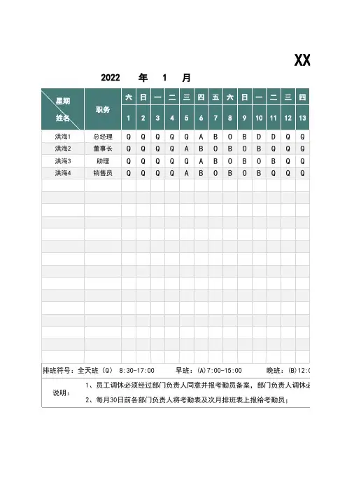 公司员工排班表