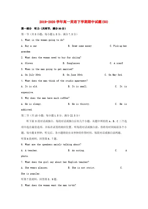 2019-2020学年高一英语下学期期中试题(50).doc