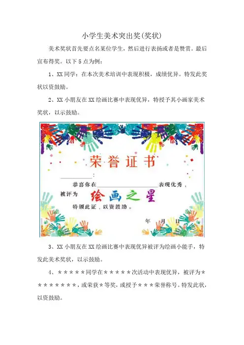小学生美术突出奖(奖状)
