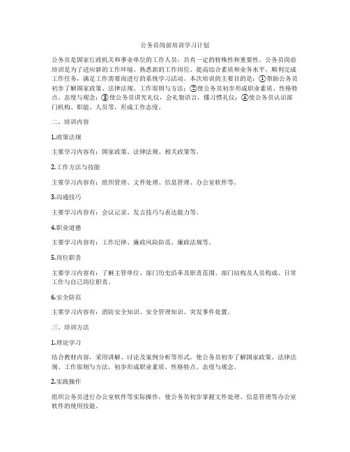 公务员岗前培训学习计划