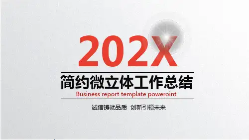简洁红色微立体工作总结汇报PPT模板