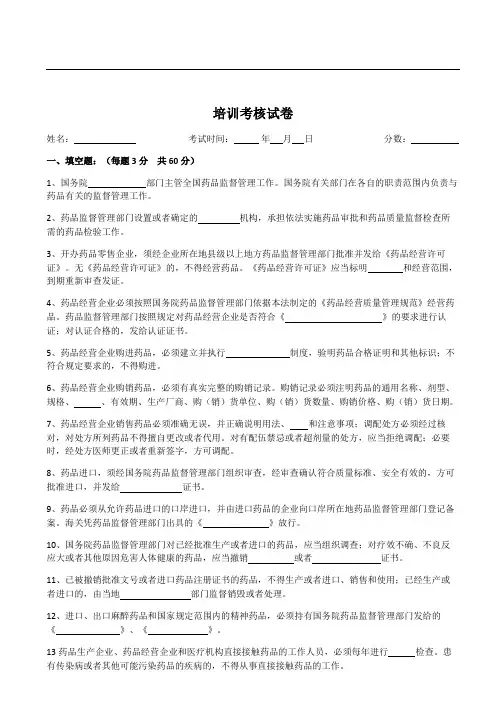 药房药店药品管理法培训考核试卷