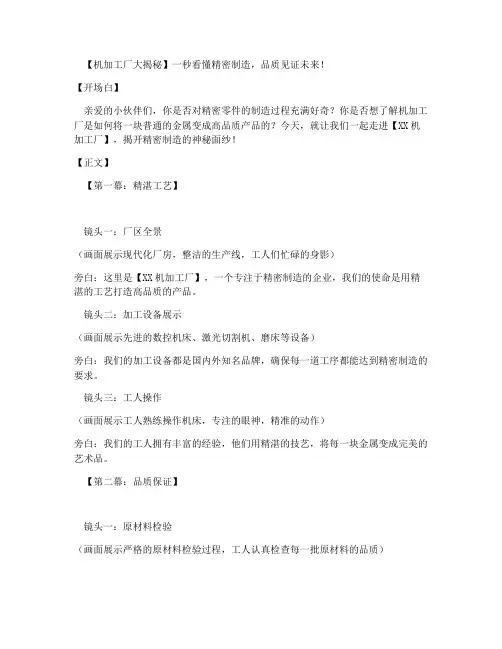 机加工厂短视频营销文案