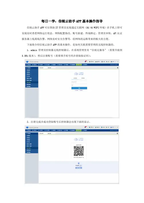 信锐技术无线云助手APP基本操作指导