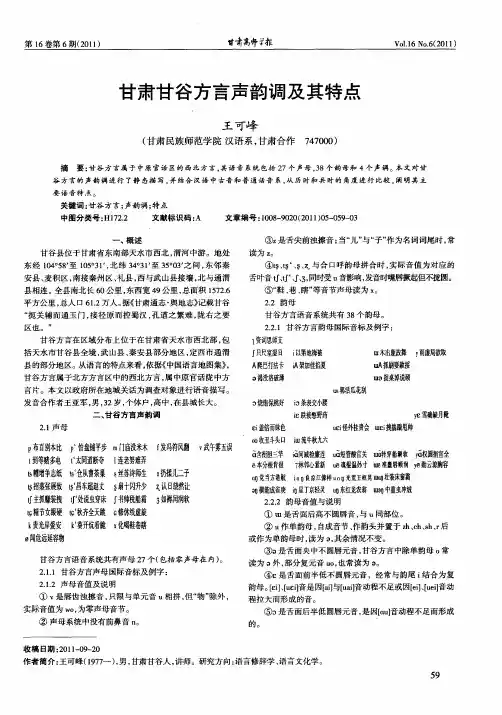 甘肃甘谷方言声韵调及其特点