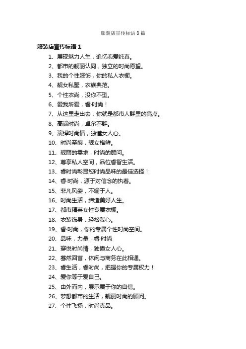 服装店宣传标语8篇